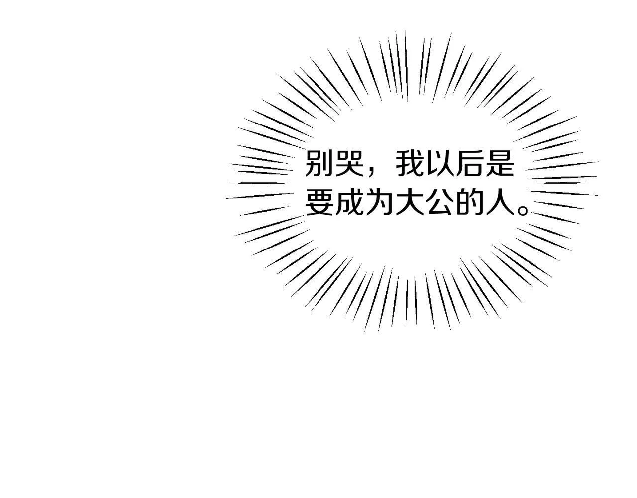 第27话 番外篇 基尔小时候4 第96页