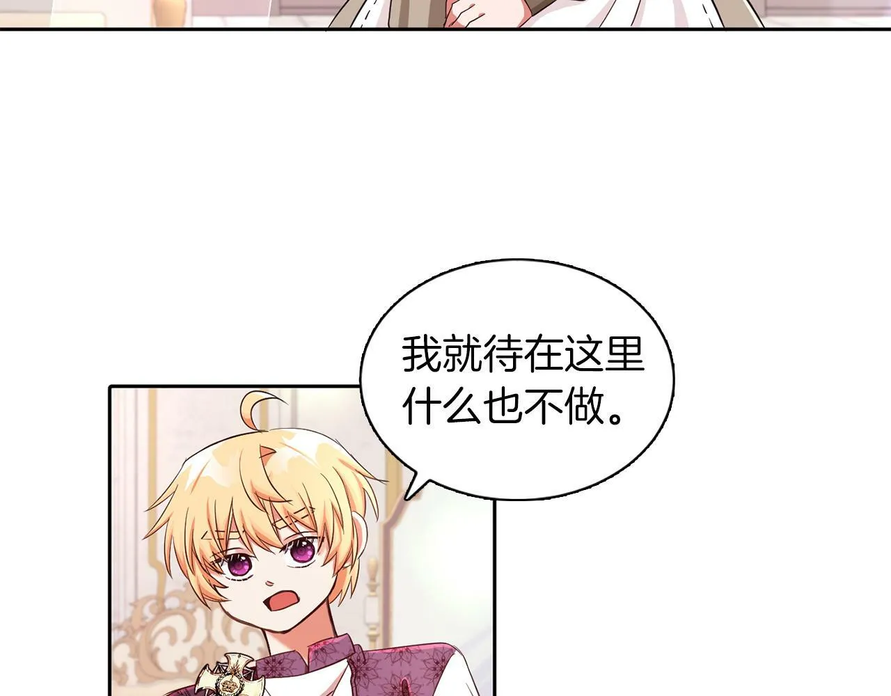 第26话 番外篇 基尔小时候3 第16页