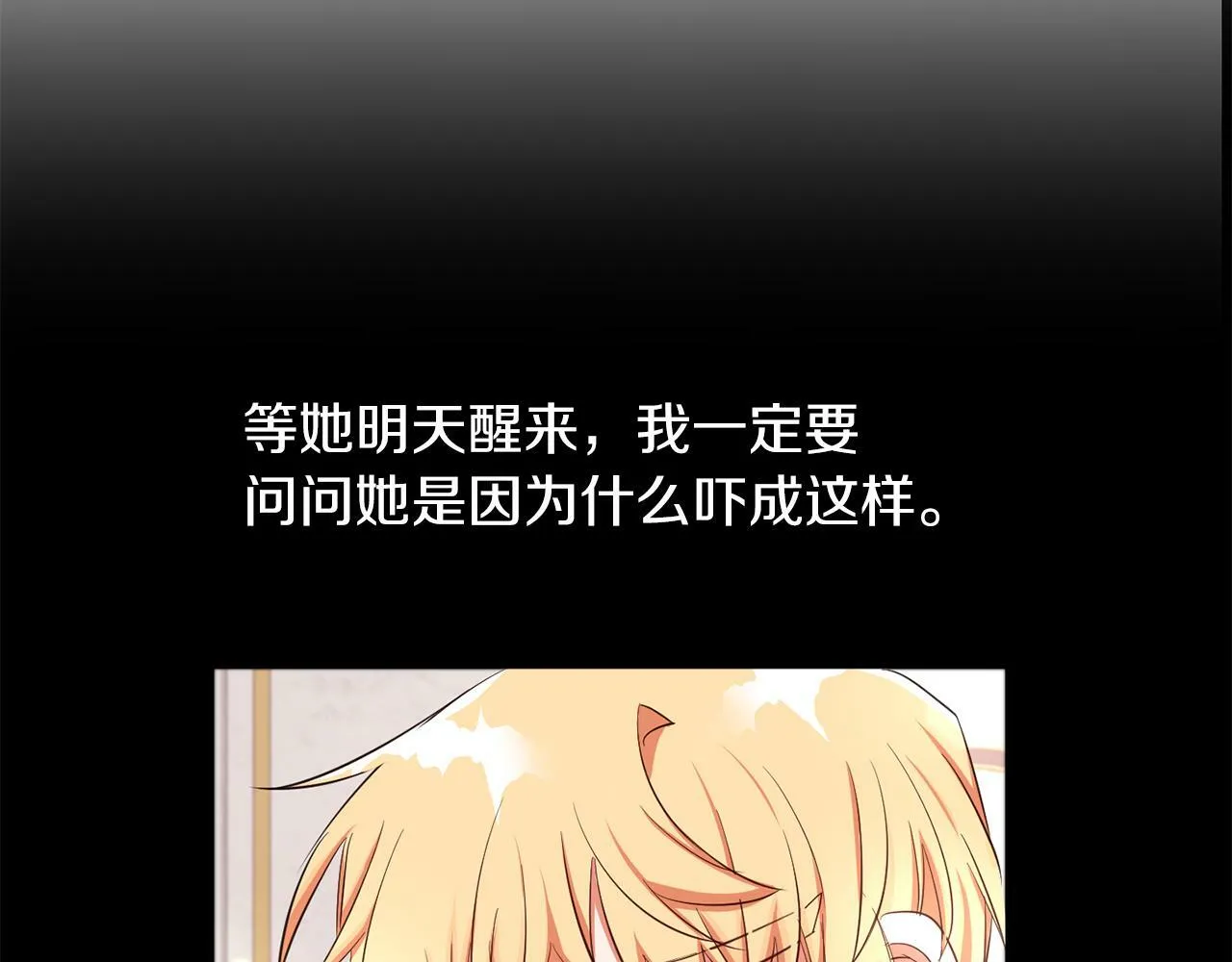第26话 番外篇 基尔小时候3 第19页