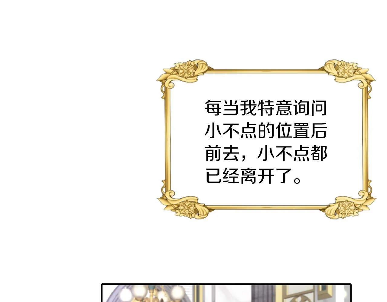 第26话 番外篇 基尔小时候3 第28页