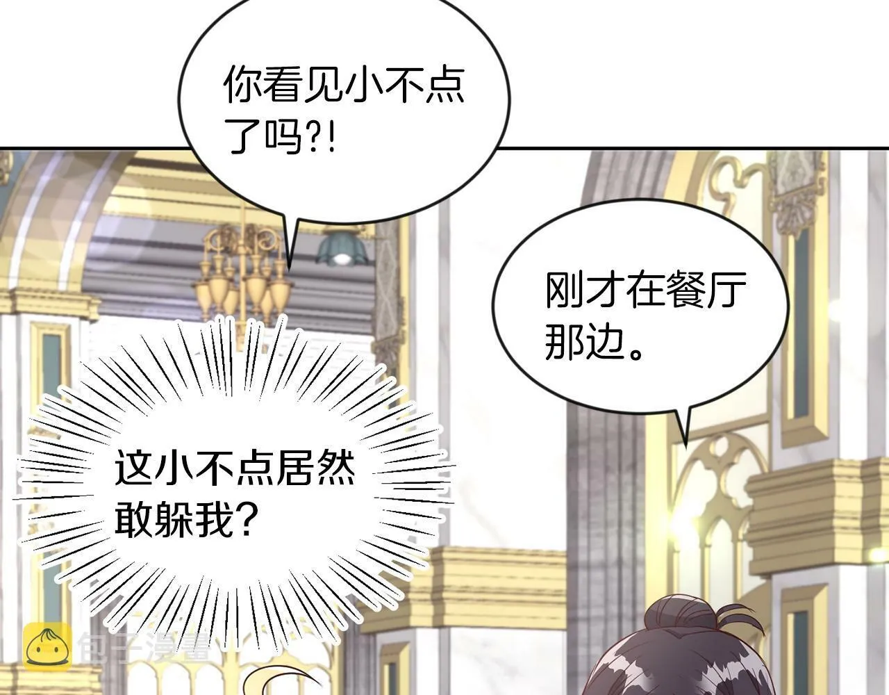第26话 番外篇 基尔小时候3 第30页