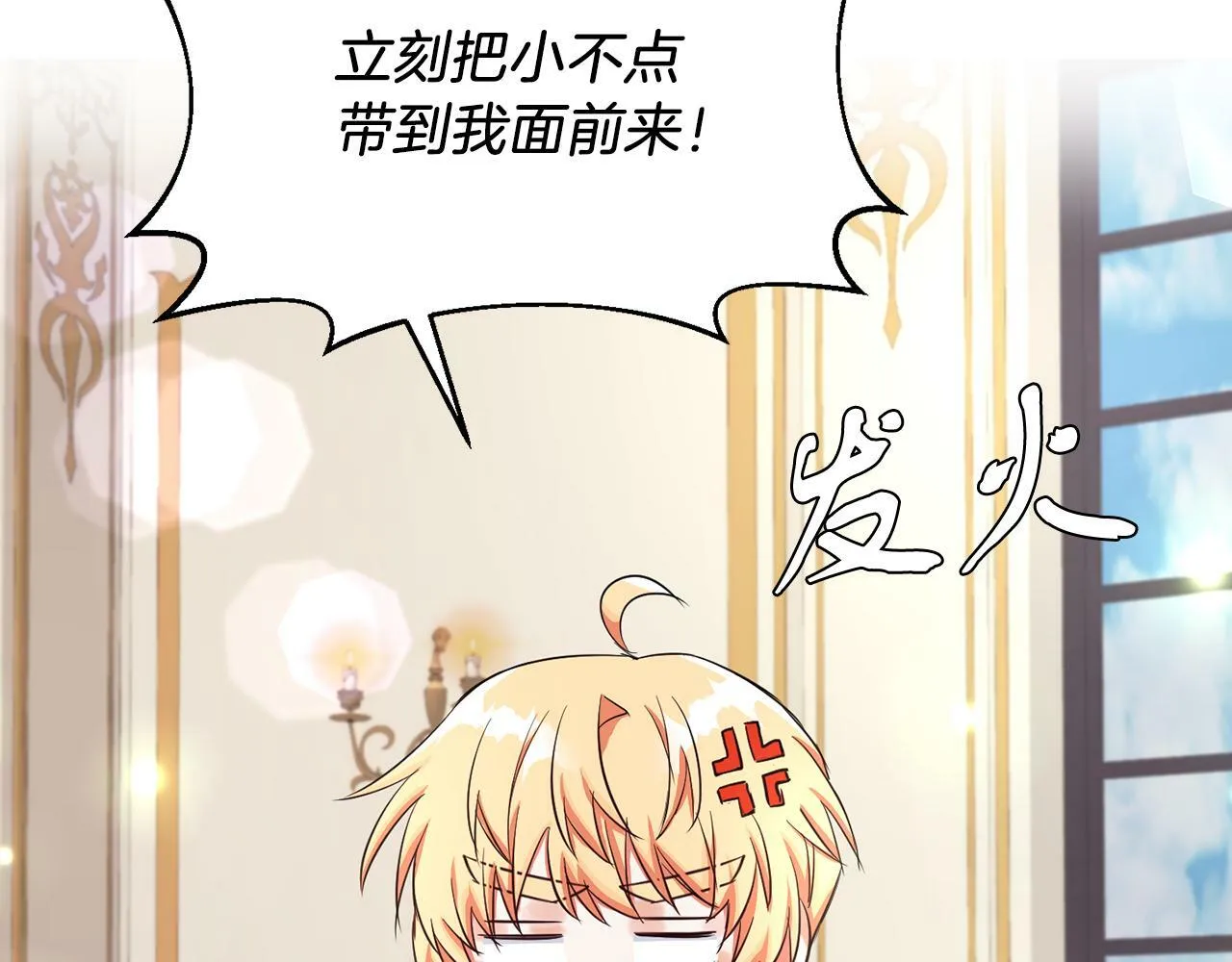 第26话 番外篇 基尔小时候3 第38页