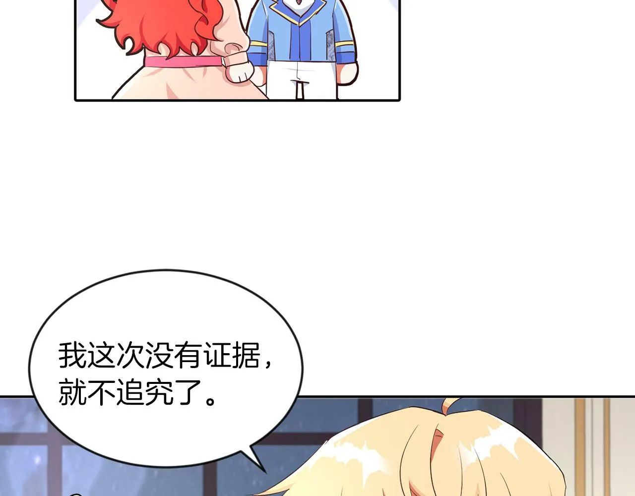第26话 番外篇 基尔小时候3 第59页