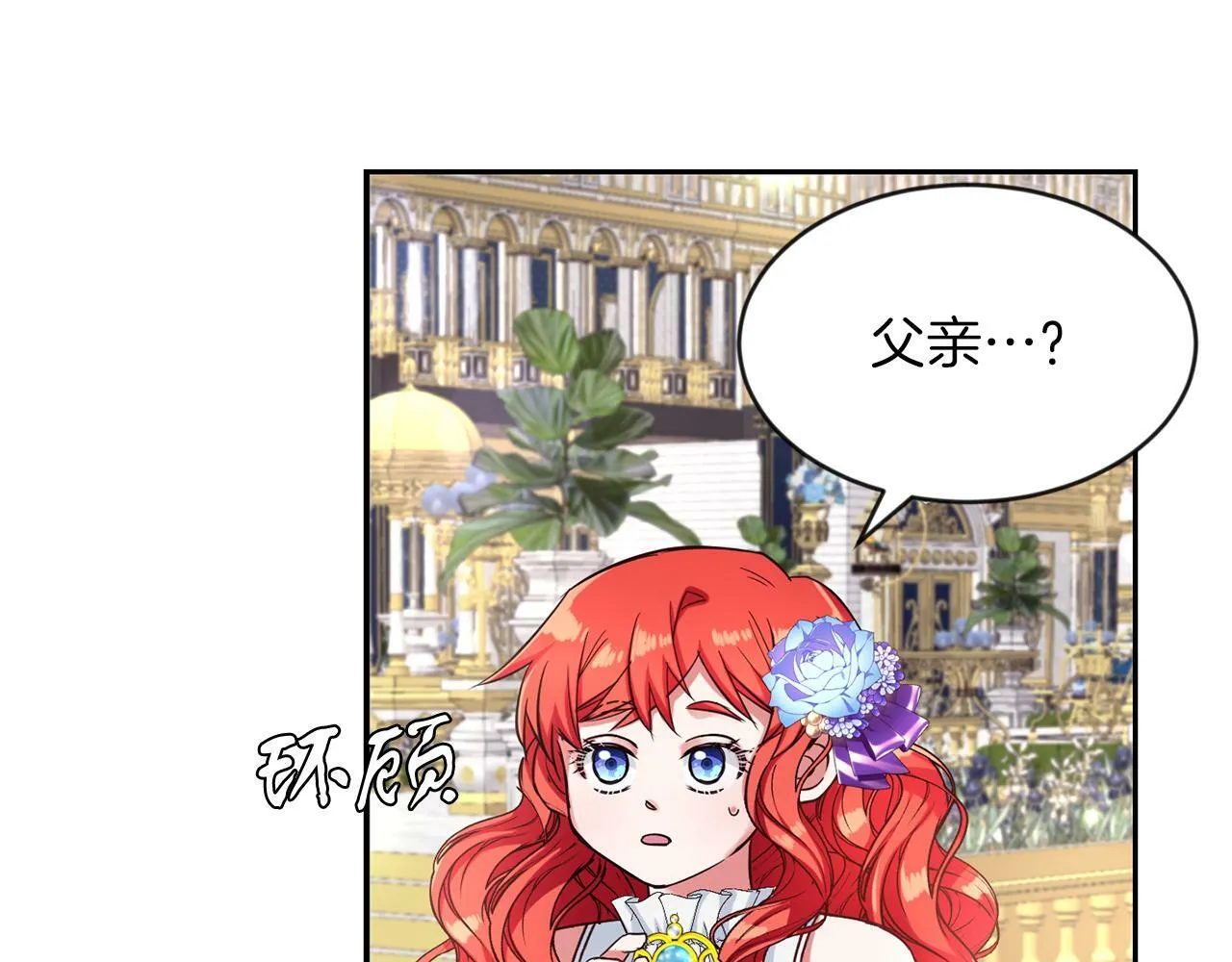 第26话 番外篇 基尔小时候3 第71页