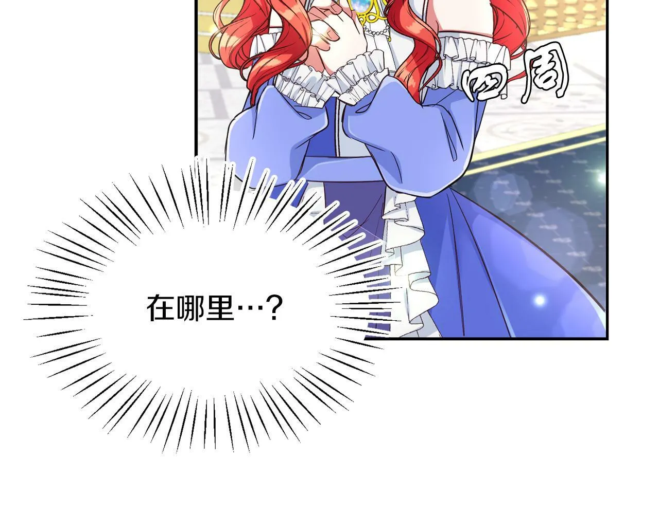 第26话 番外篇 基尔小时候3 第72页