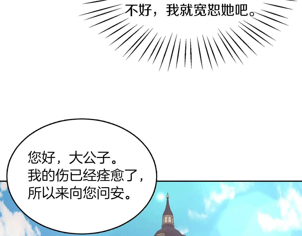 第26话 番外篇 基尔小时候3 第83页