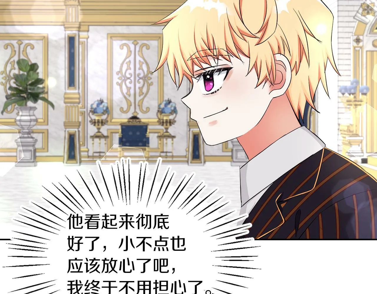 第26话 番外篇 基尔小时候3 第87页