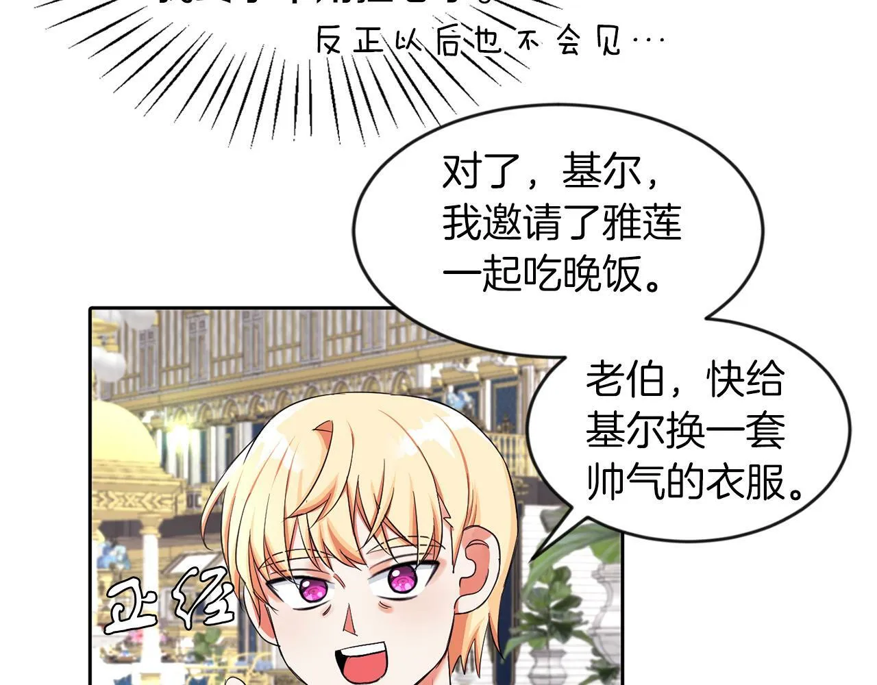 第26话 番外篇 基尔小时候3 第88页