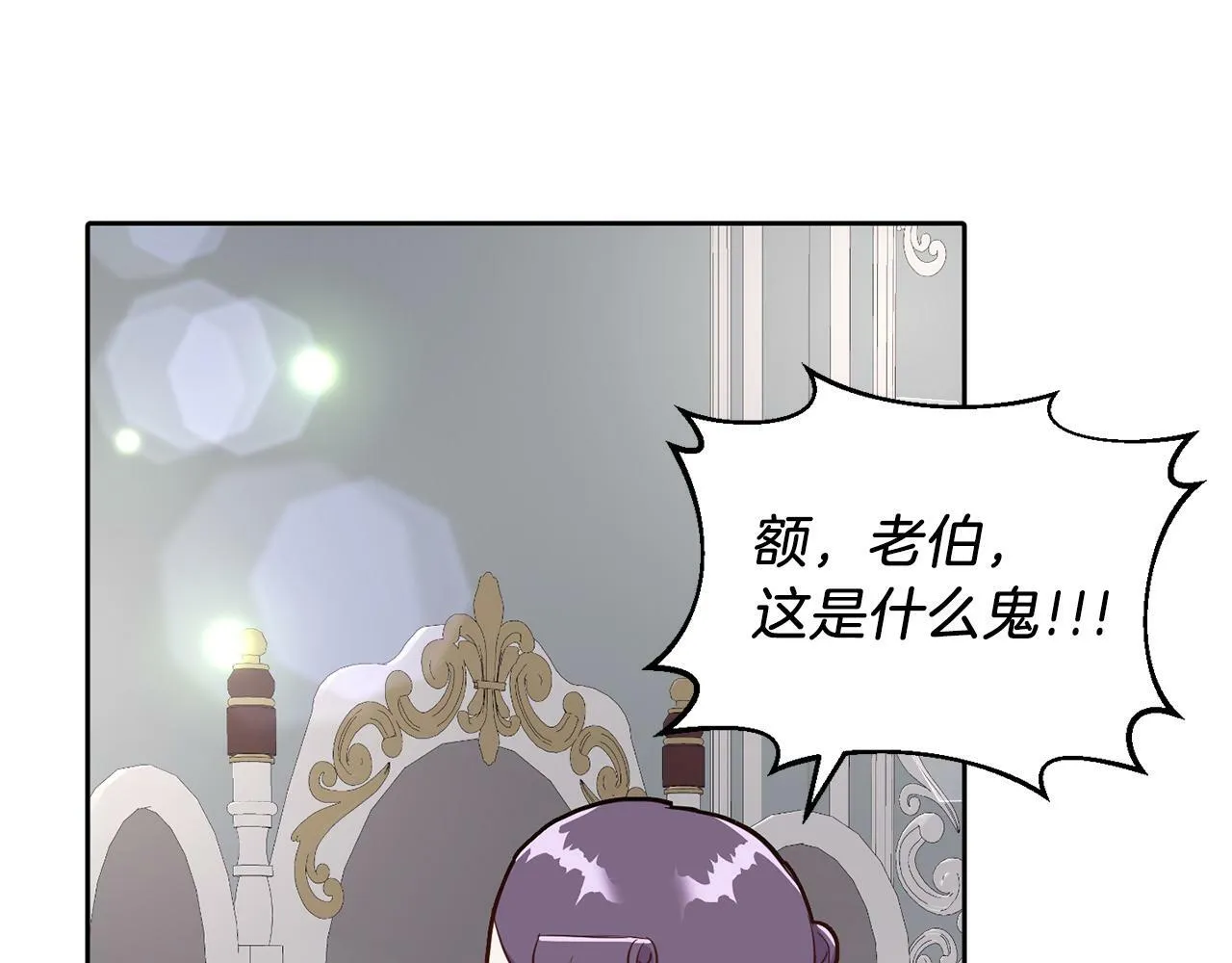 第26话 番外篇 基尔小时候3 第93页