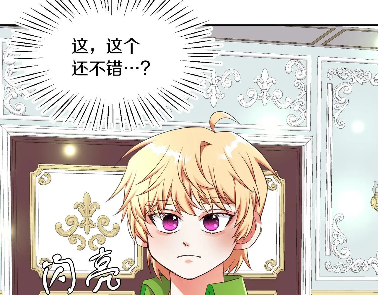 第26话 番外篇 基尔小时候3 第96页