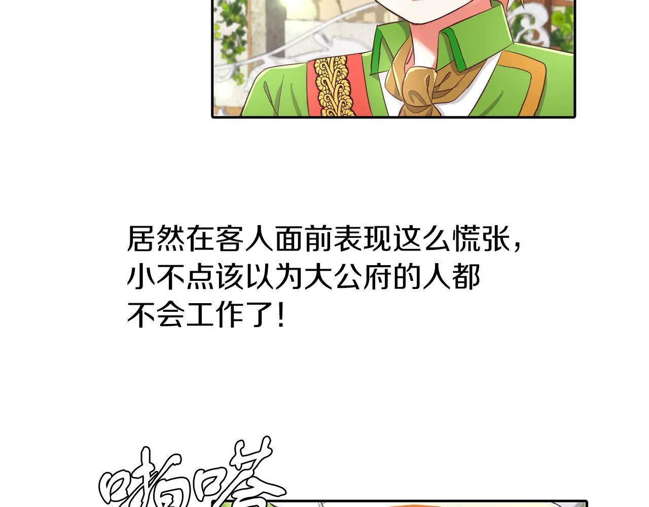 第26话 番外篇 基尔小时候3 第111页