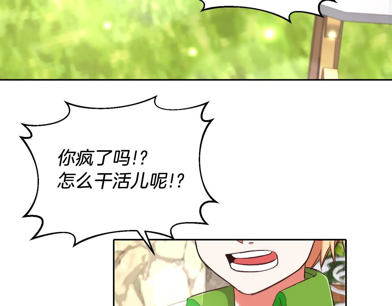 第26话 番外篇 基尔小时候3 第115页