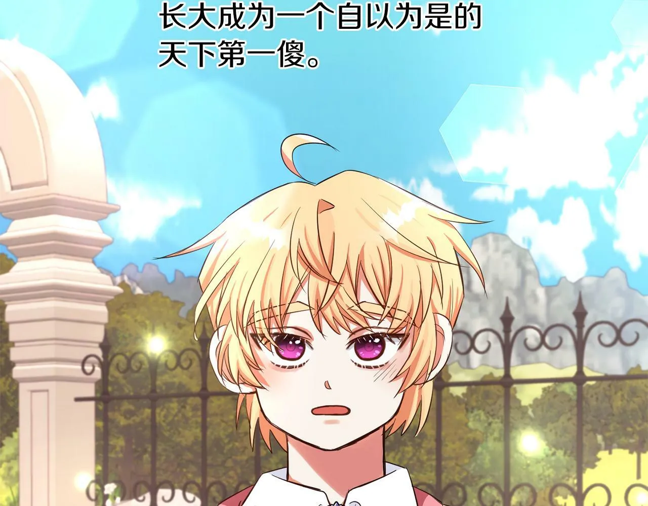 第24话 番外篇 基尔小时候 1 第16页
