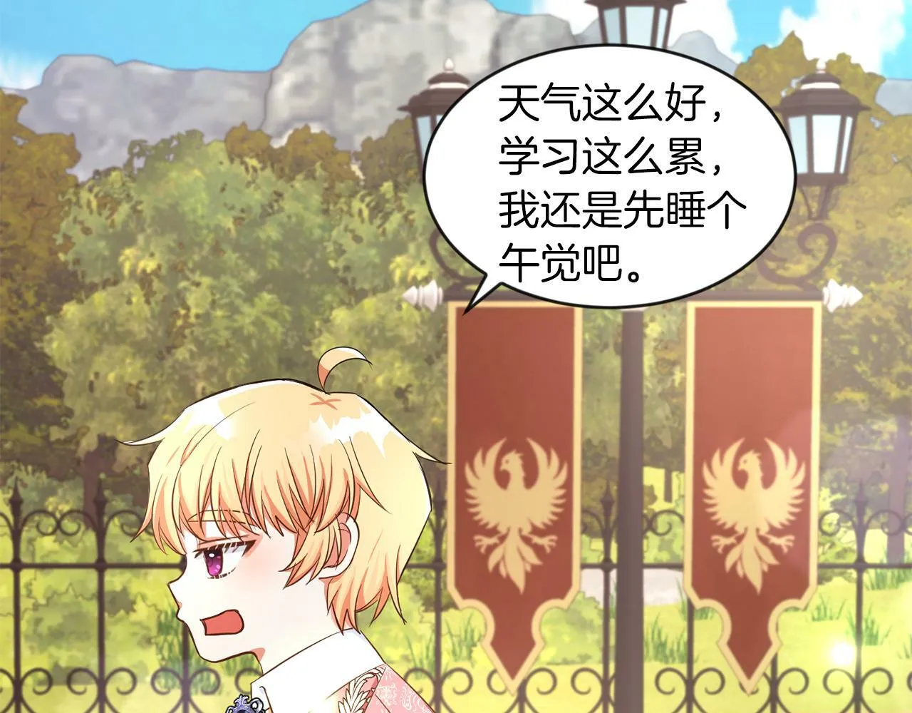 第24话 番外篇 基尔小时候 1 第19页