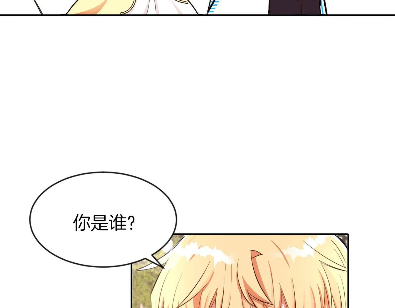 第24话 番外篇 基尔小时候 1 第25页