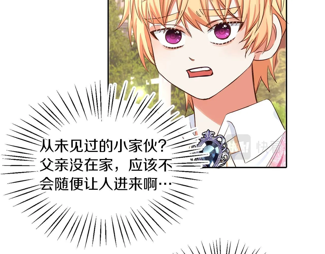 第24话 番外篇 基尔小时候 1 第26页