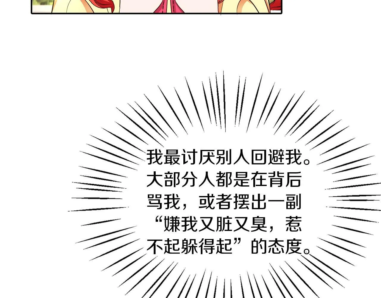 第24话 番外篇 基尔小时候 1 第29页