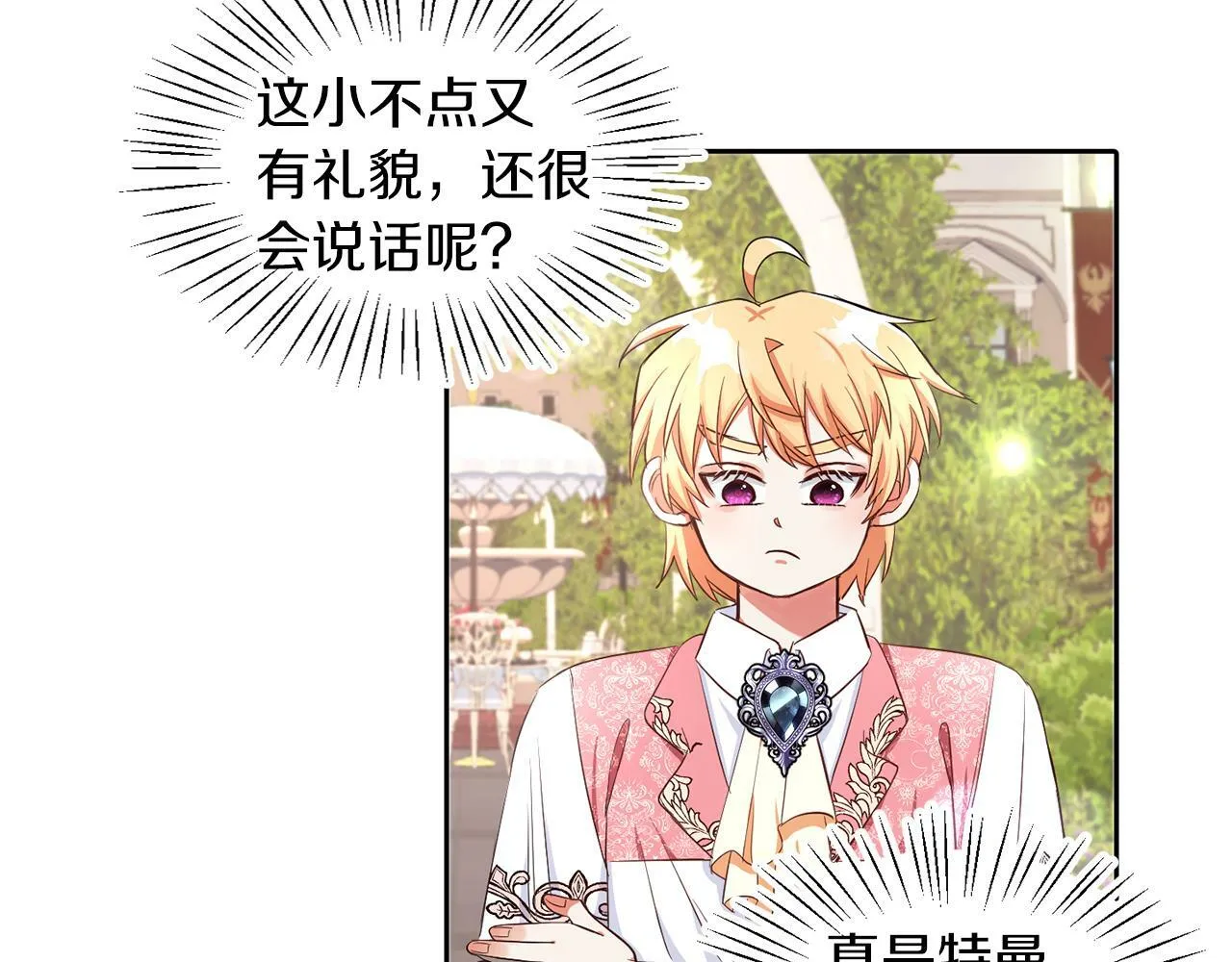 第24话 番外篇 基尔小时候 1 第36页