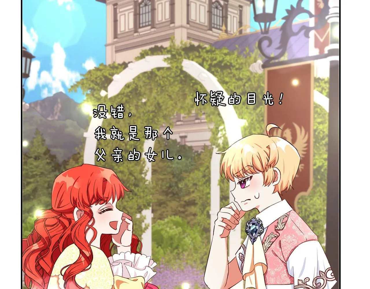 第24话 番外篇 基尔小时候 1 第41页