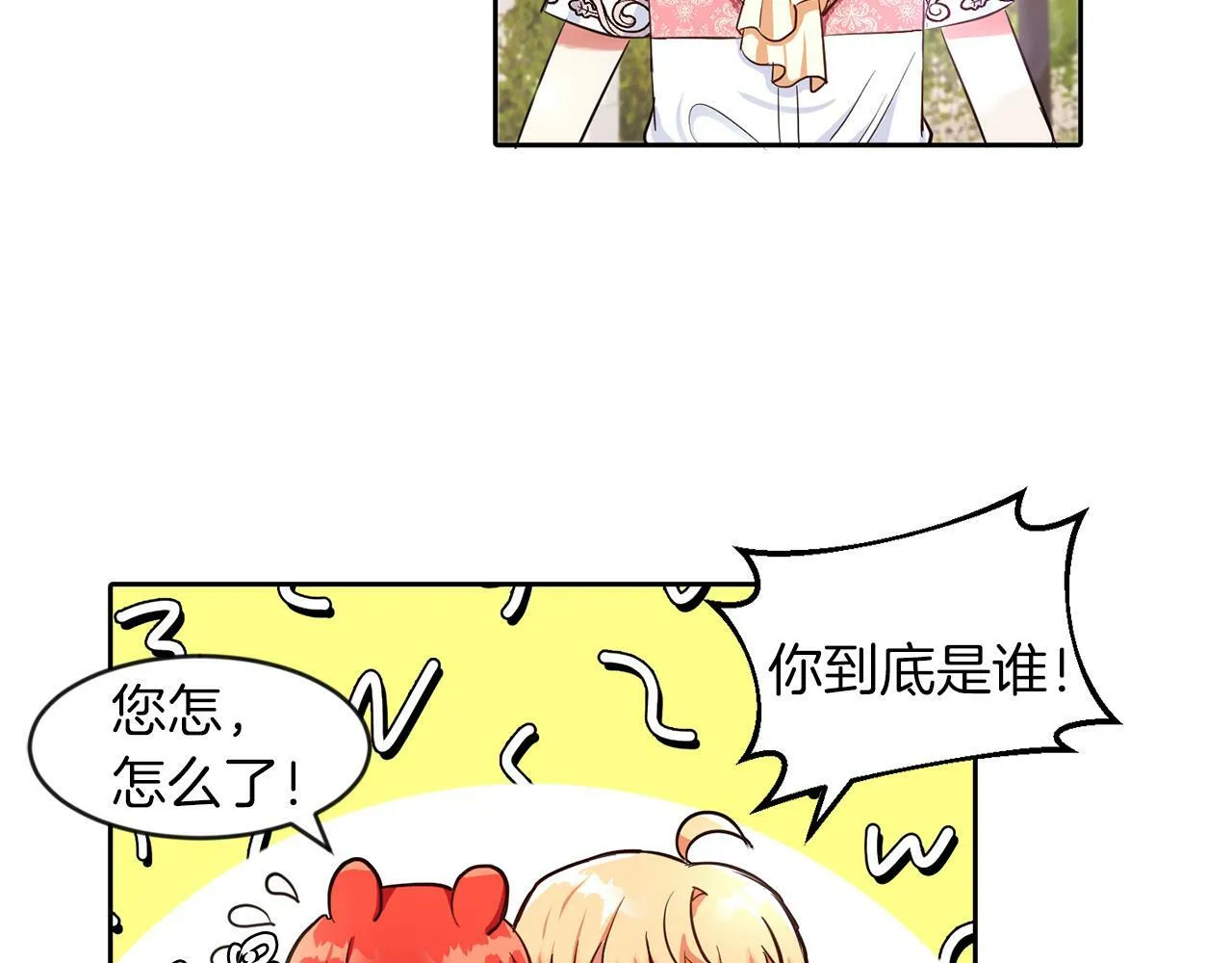 第24话 番外篇 基尔小时候 1 第45页