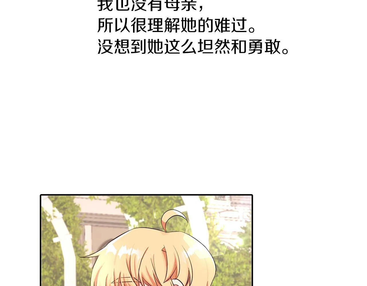 第24话 番外篇 基尔小时候 1 第51页