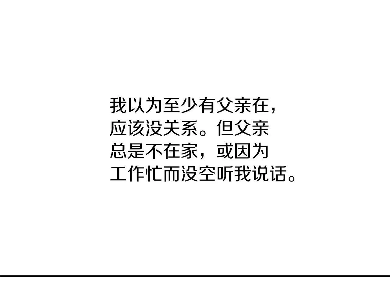 第24话 番外篇 基尔小时候 1 第57页