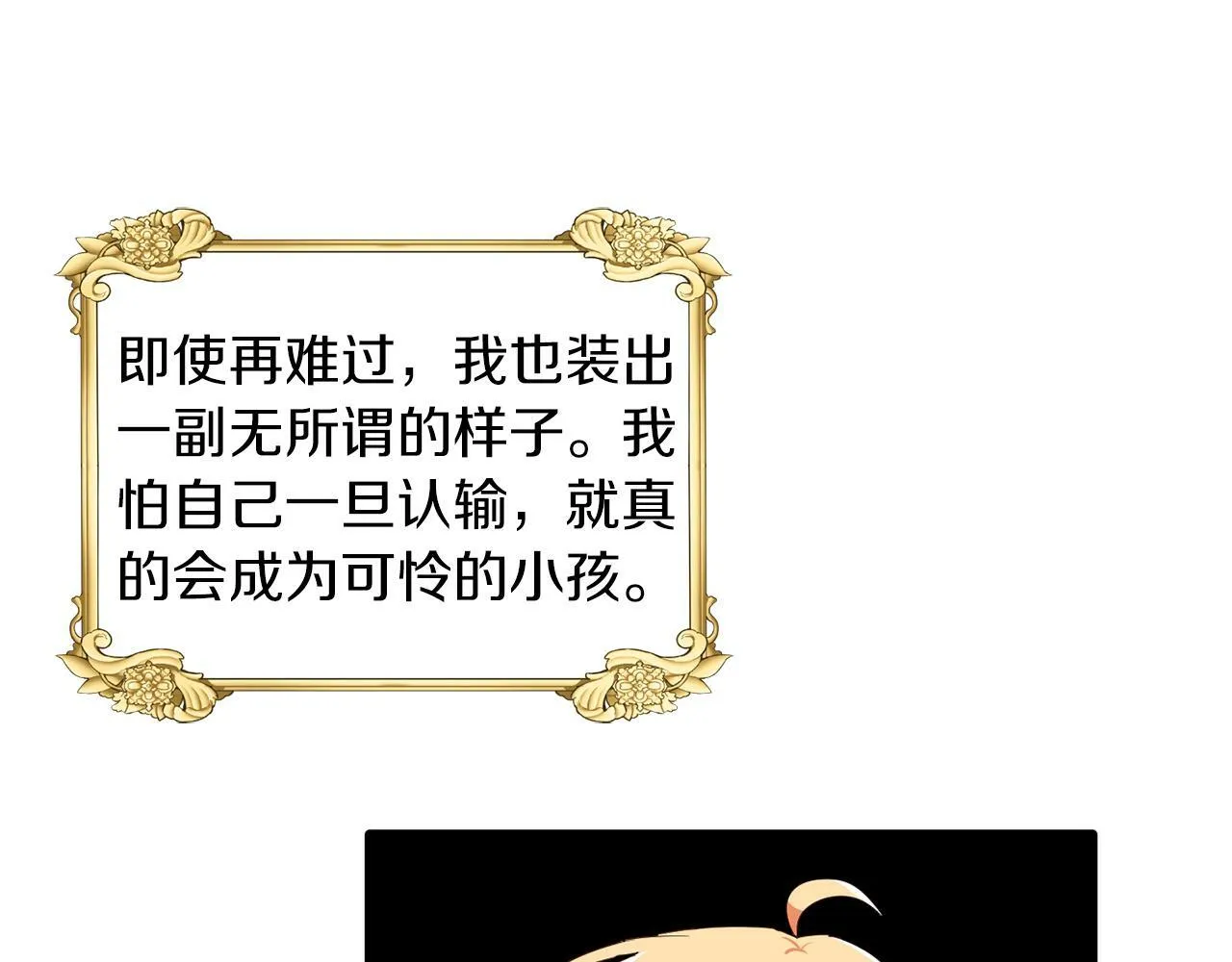 第24话 番外篇 基尔小时候 1 第58页