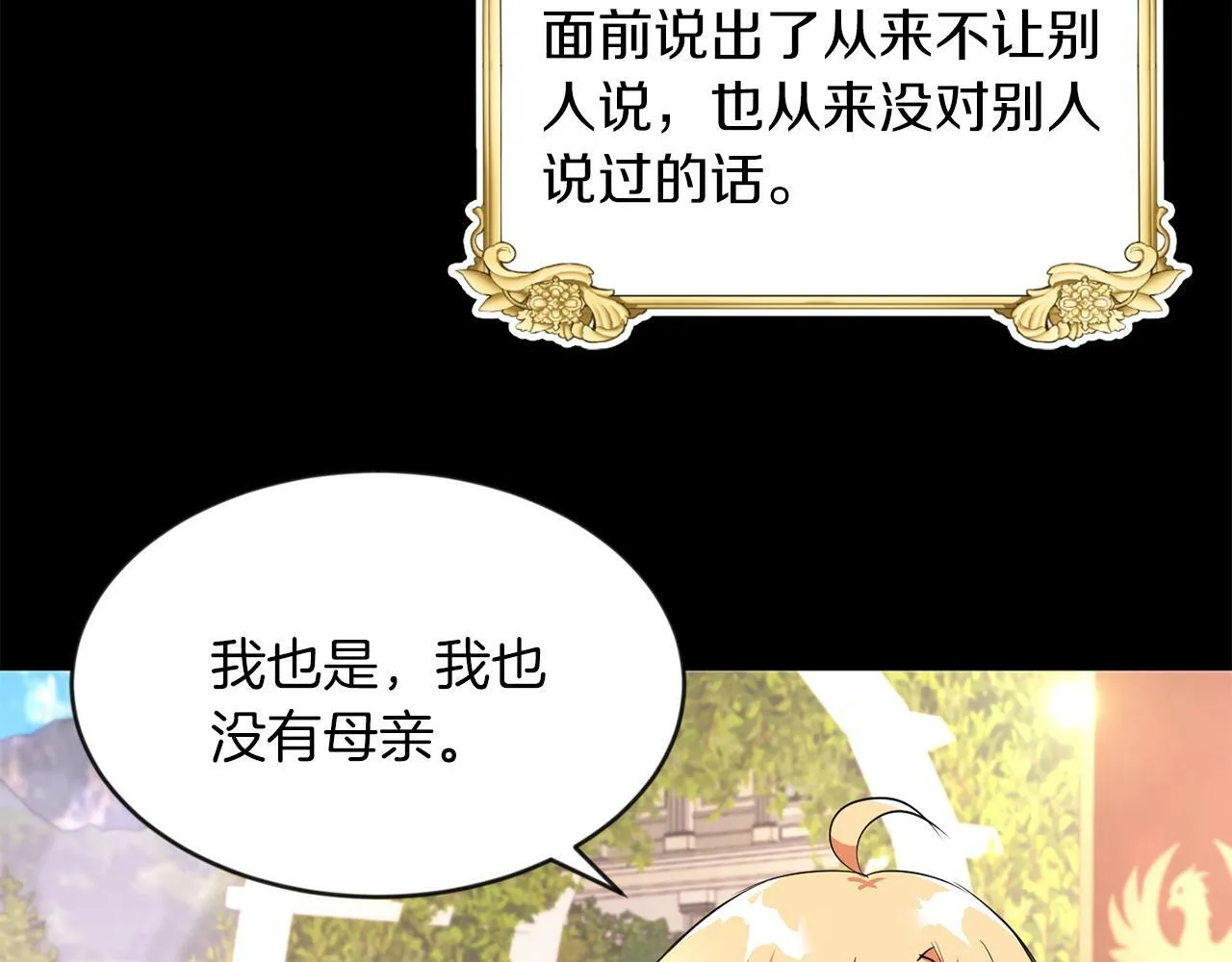 第24话 番外篇 基尔小时候 1 第65页