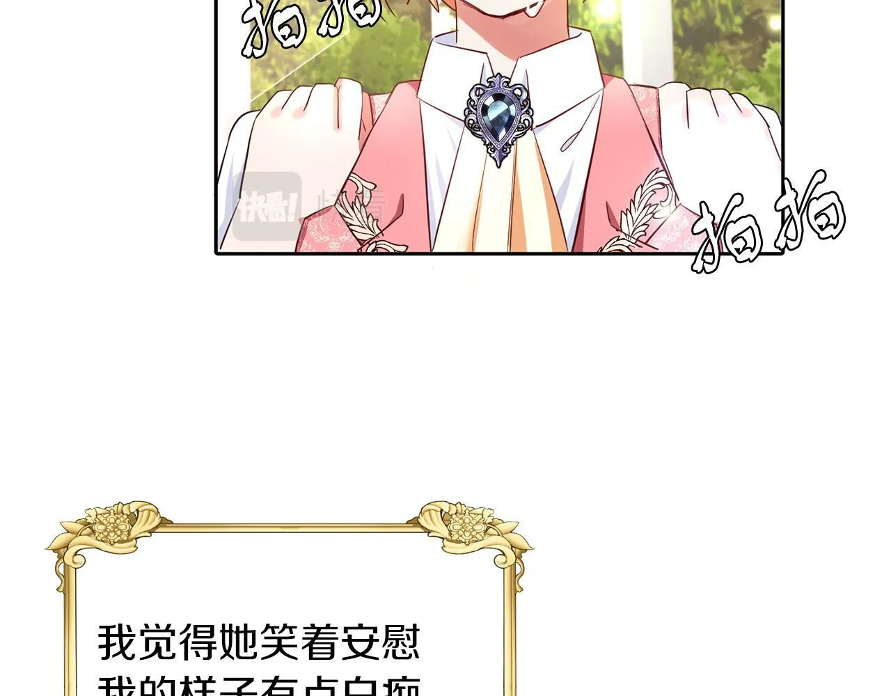 第24话 番外篇 基尔小时候 1 第70页