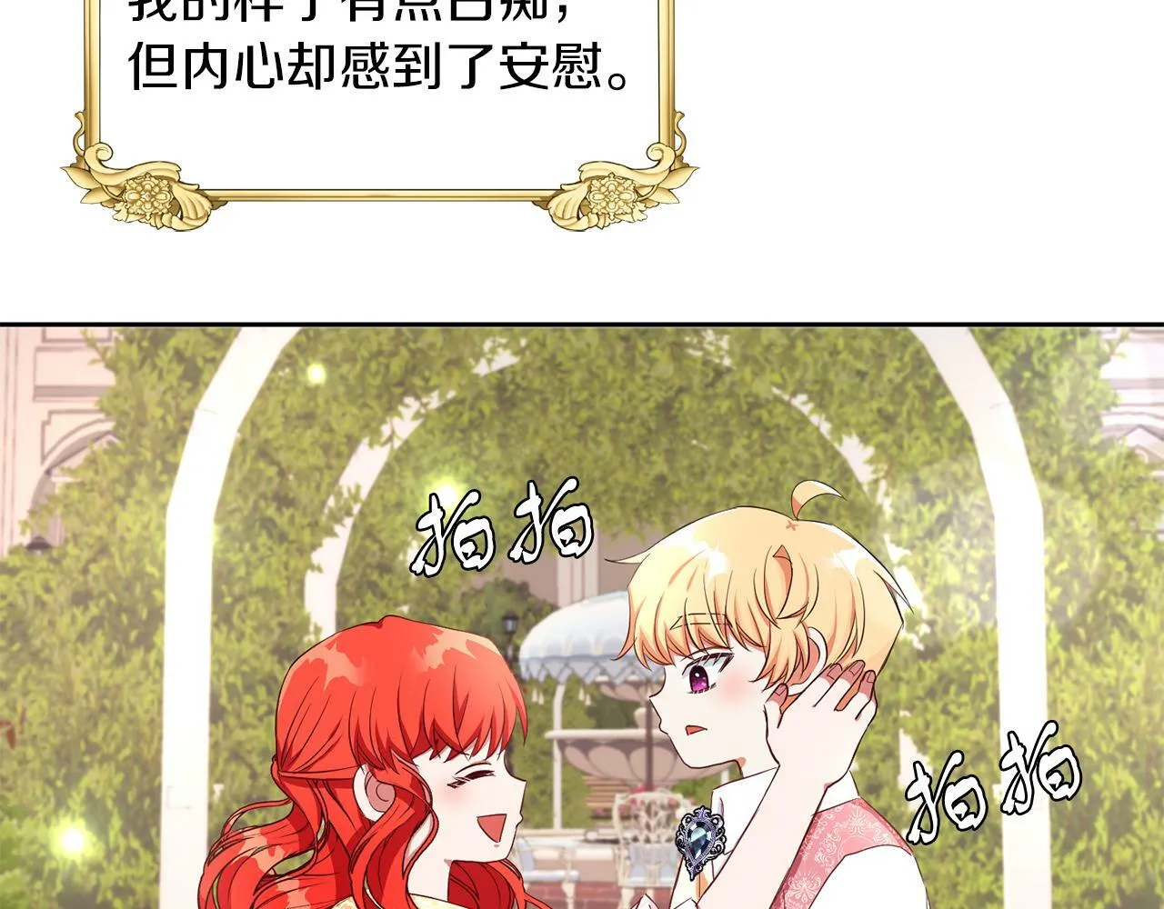 第24话 番外篇 基尔小时候 1 第71页