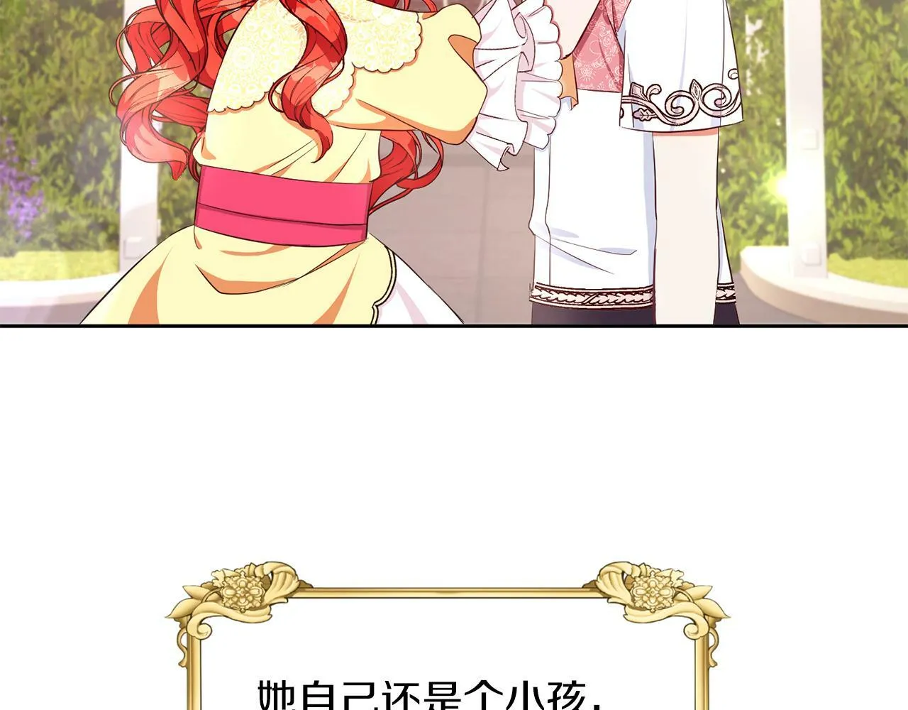 第24话 番外篇 基尔小时候 1 第72页