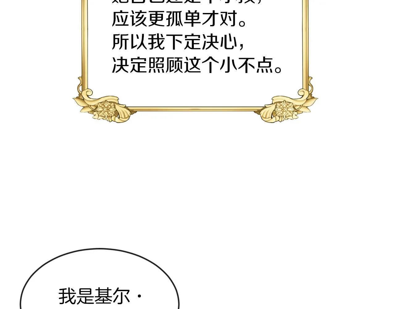 第24话 番外篇 基尔小时候 1 第73页