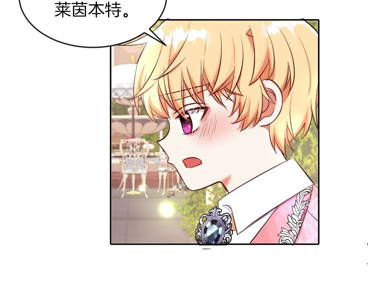 第24话 番外篇 基尔小时候 1 第74页