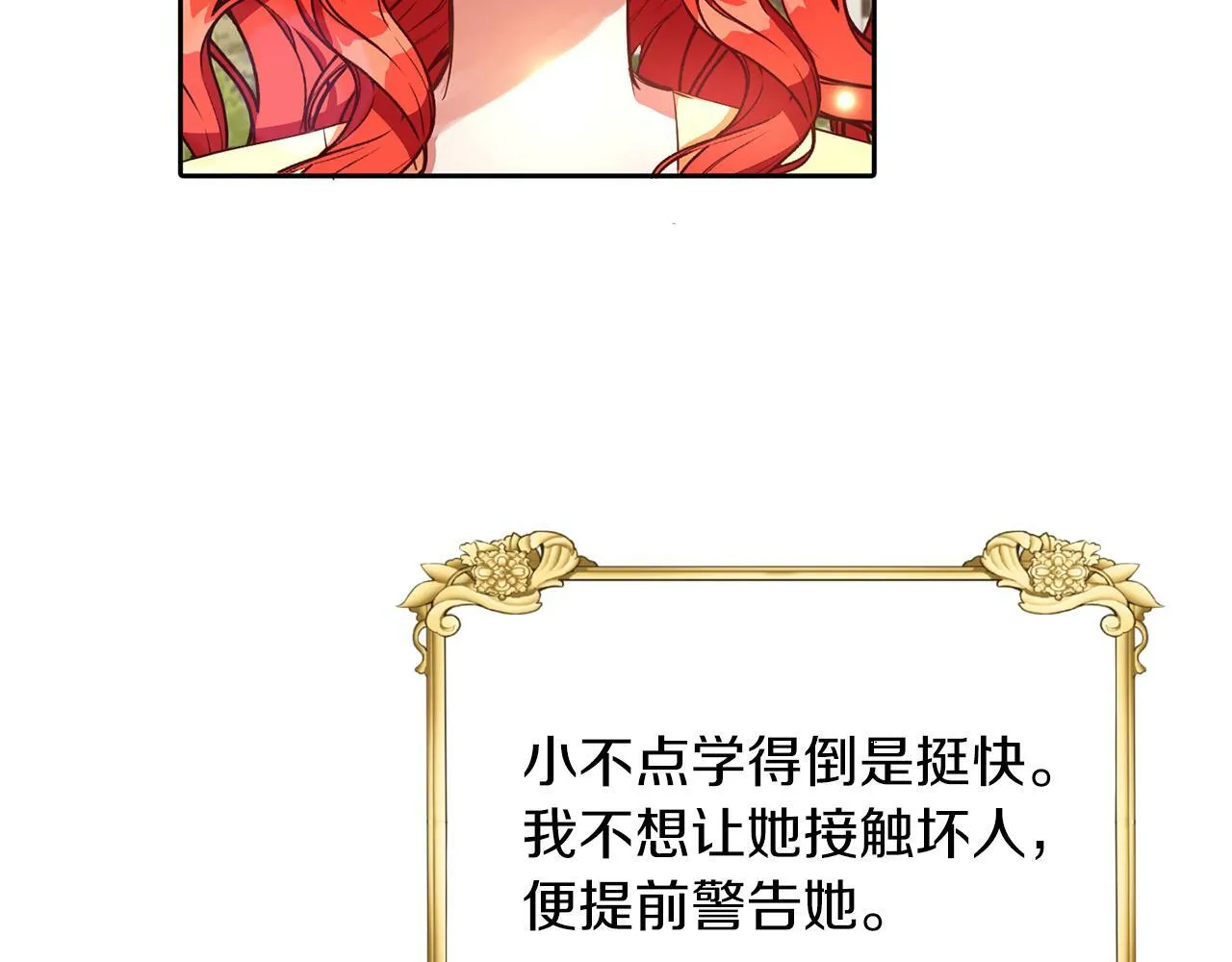 第24话 番外篇 基尔小时候 1 第76页