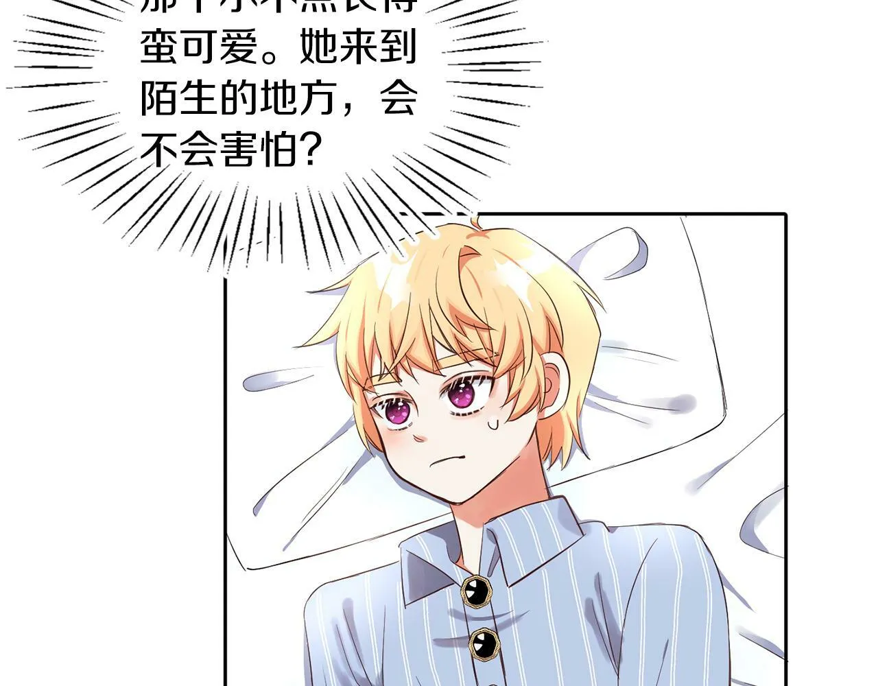 第24话 番外篇 基尔小时候 1 第82页