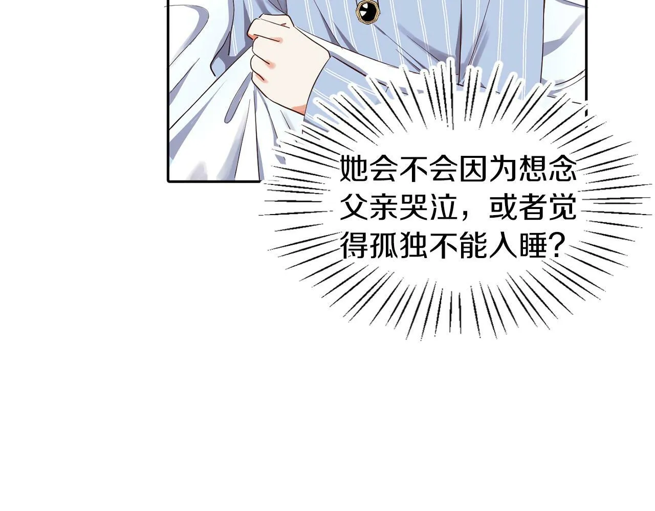 第24话 番外篇 基尔小时候 1 第83页