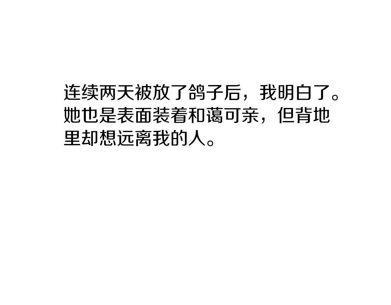 第24话 番外篇 基尔小时候 1 第115页