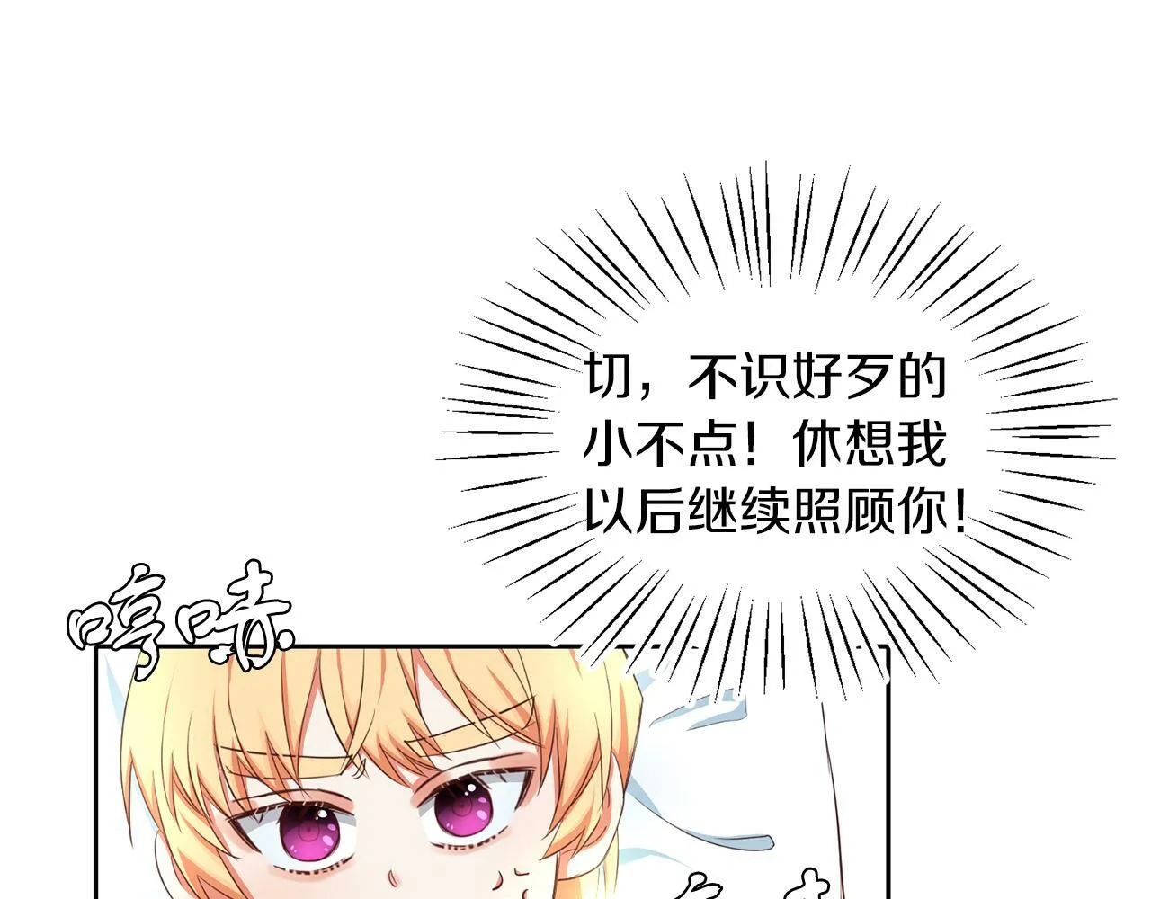 第24话 番外篇 基尔小时候 1 第116页