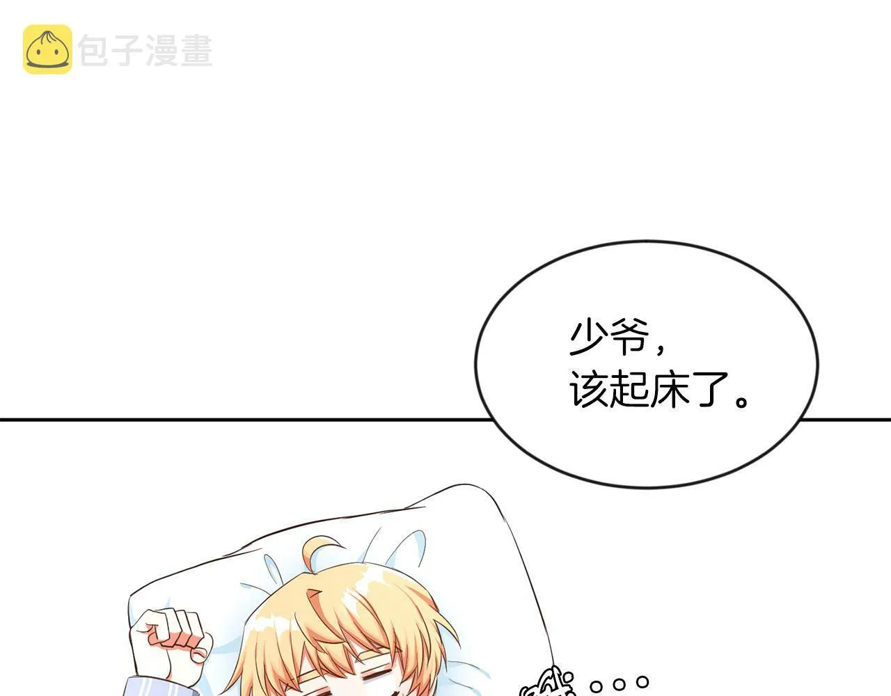 第25话 番外篇 基尔小时候 2 第11页