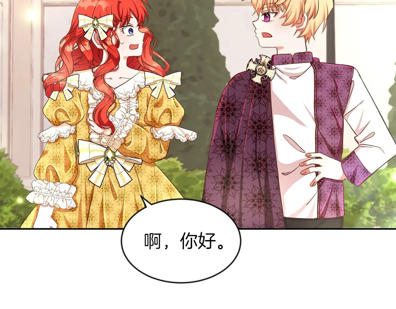 第25话 番外篇 基尔小时候 2 第19页