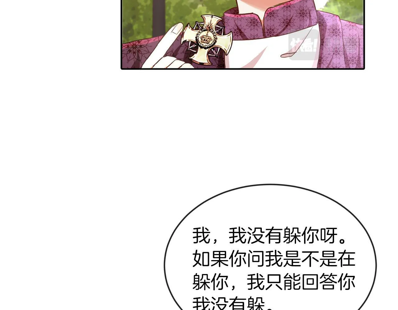 第25话 番外篇 基尔小时候 2 第22页