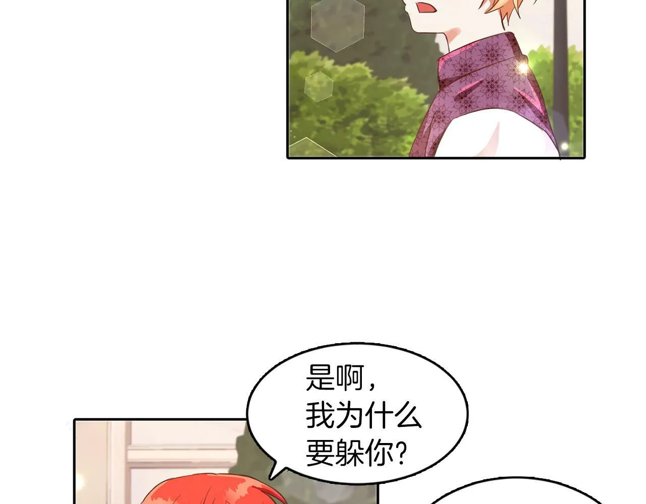 第25话 番外篇 基尔小时候 2 第25页