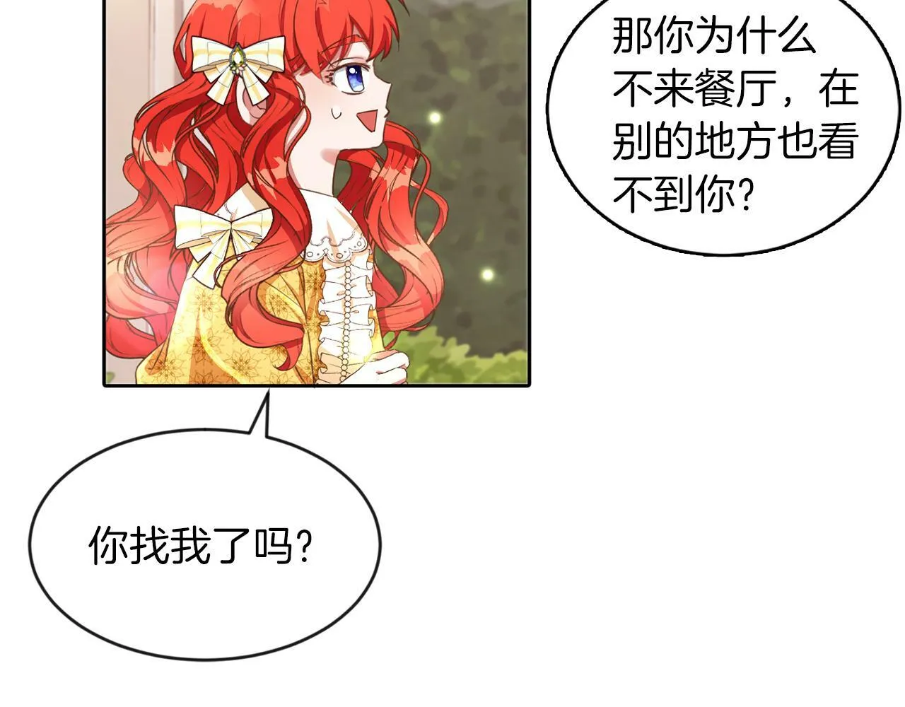 第25话 番外篇 基尔小时候 2 第26页