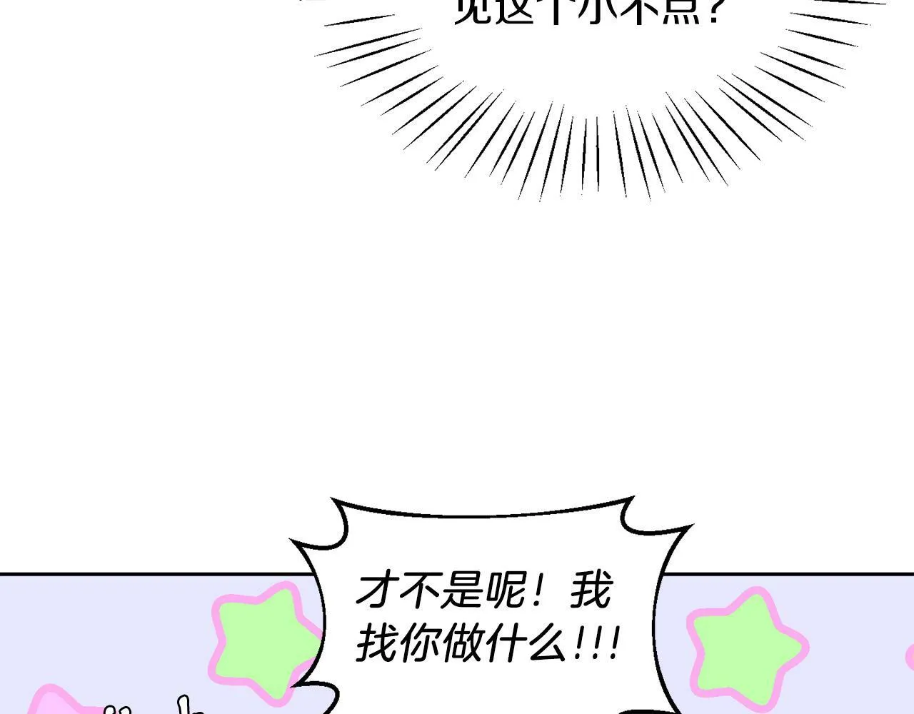 第25话 番外篇 基尔小时候 2 第29页