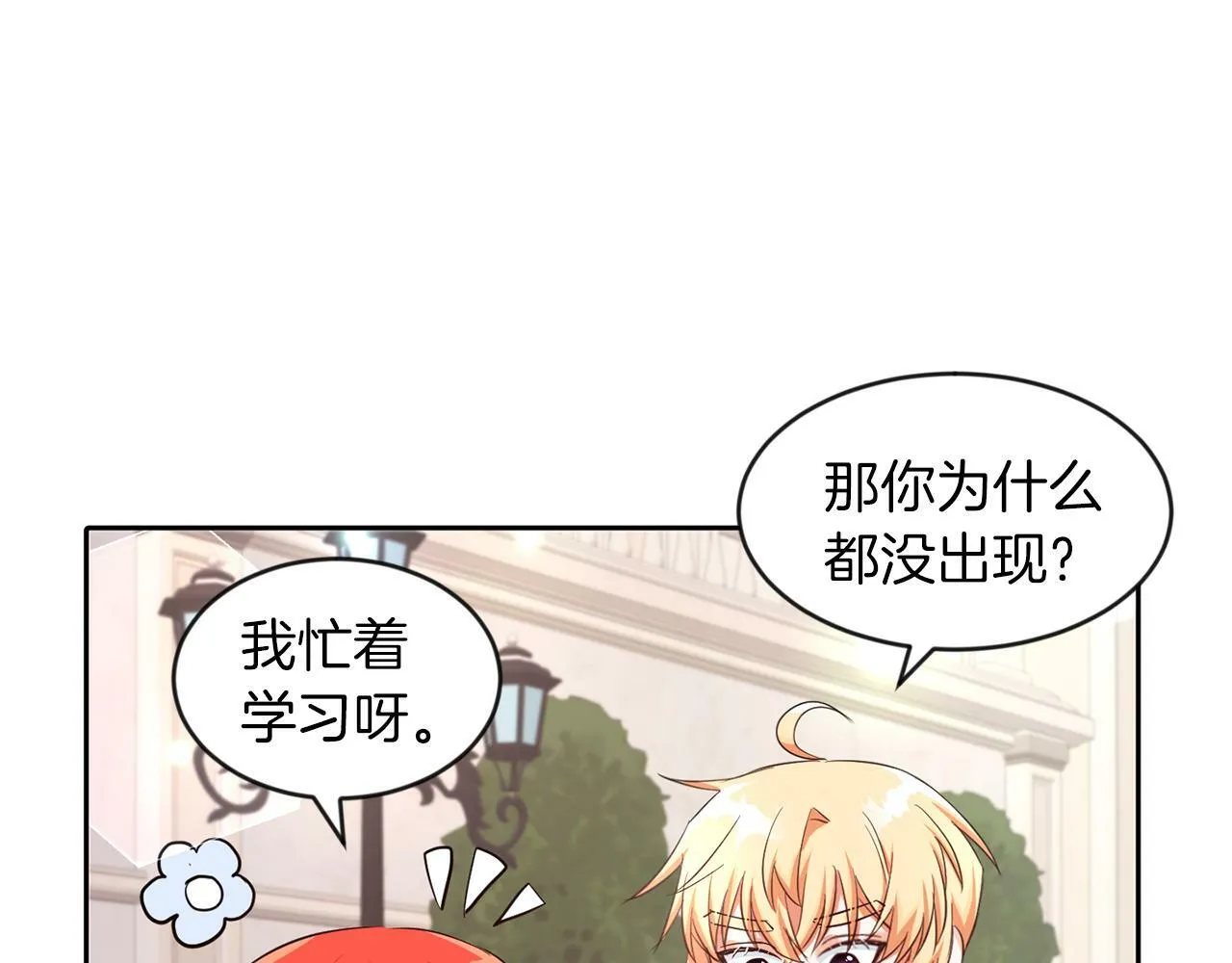 第25话 番外篇 基尔小时候 2 第33页
