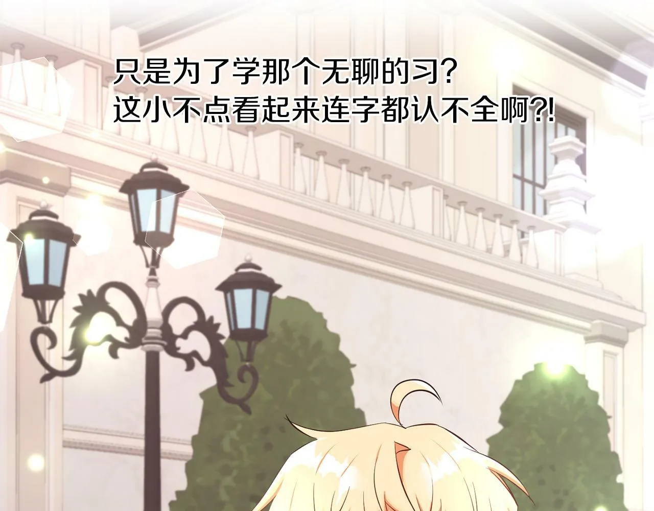 第25话 番外篇 基尔小时候 2 第35页