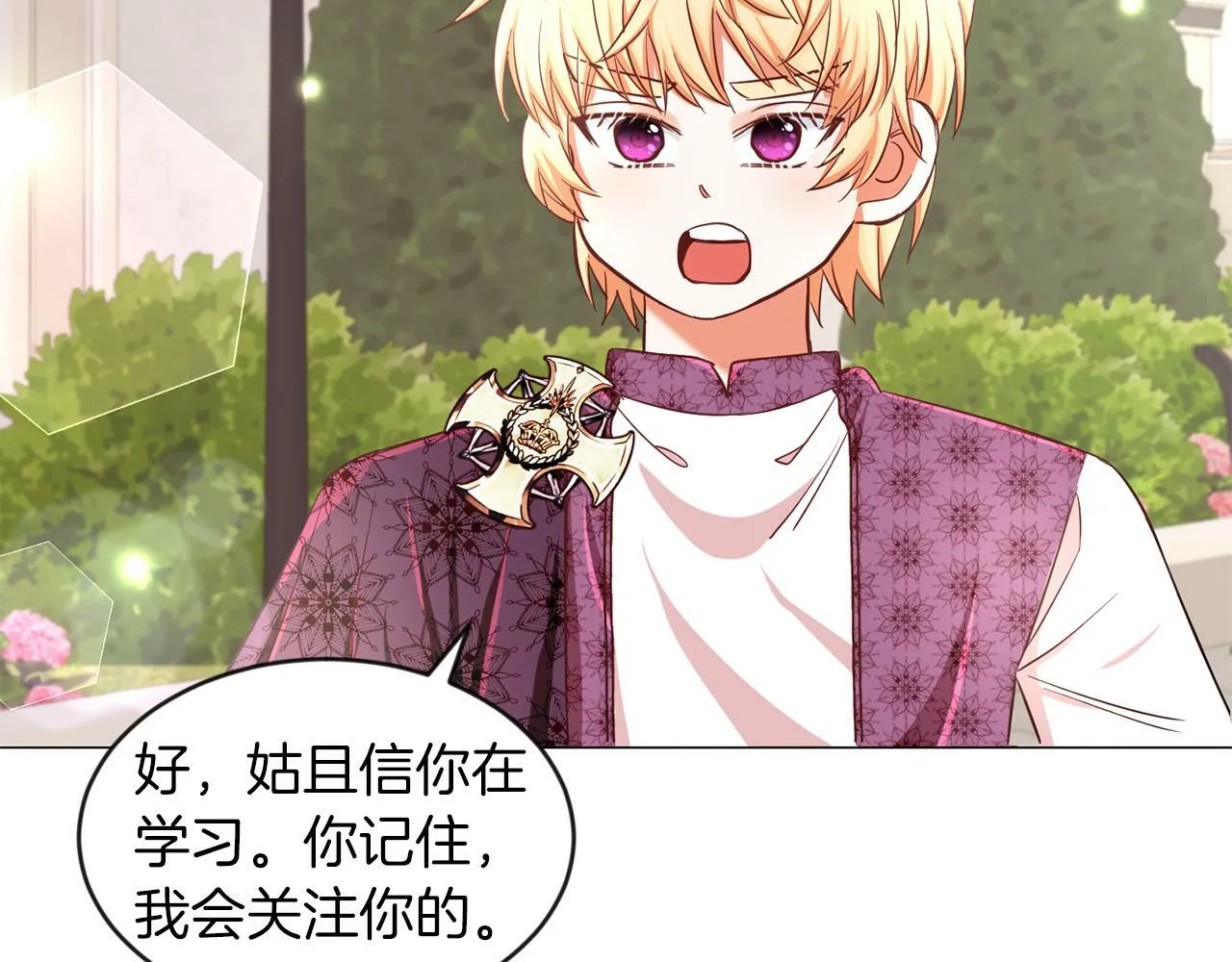 第25话 番外篇 基尔小时候 2 第36页