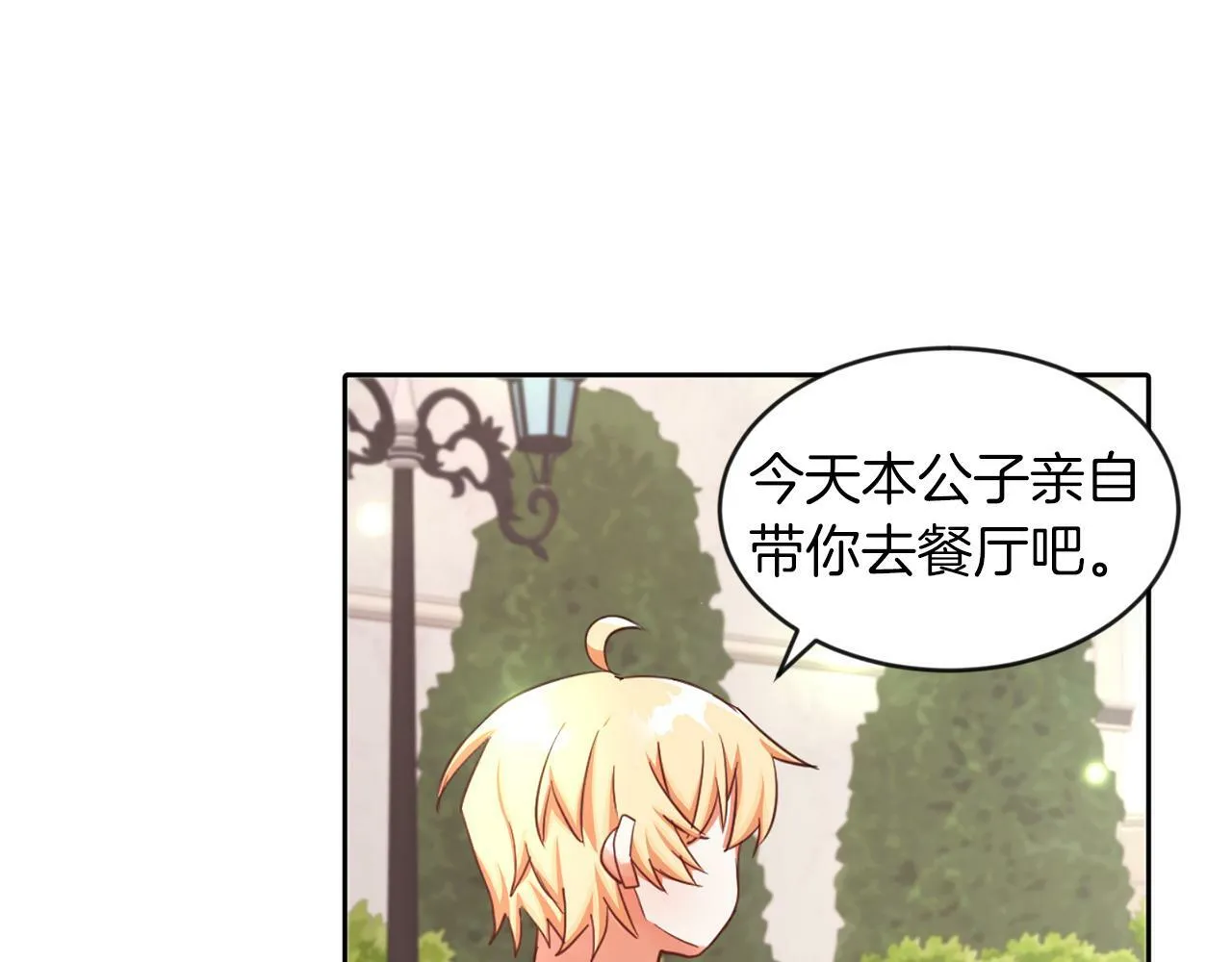 第25话 番外篇 基尔小时候 2 第38页