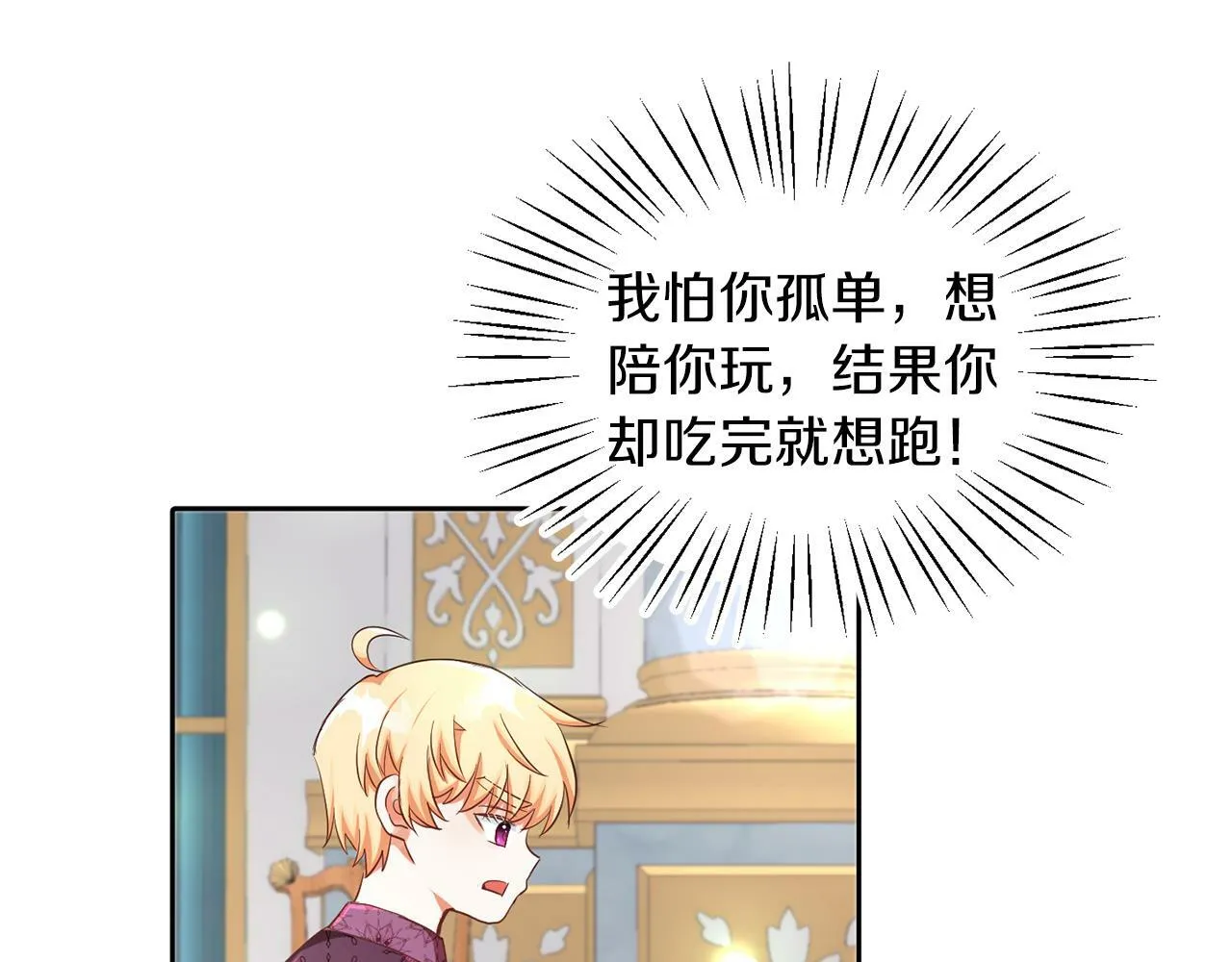 第25话 番外篇 基尔小时候 2 第46页