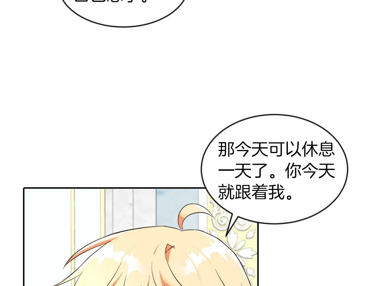 第25话 番外篇 基尔小时候 2 第49页